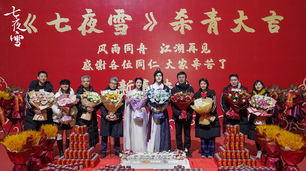《七夜雪》官宣杀青    李沁曾舜晞双向救赎共赴情感江湖