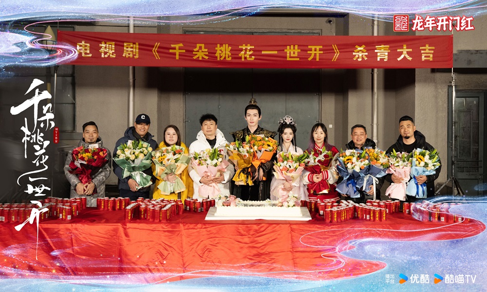 《千朵桃花一世开》官宣杀青 张彬彬孙珍妮戏逢对手上演猫鼠游戏