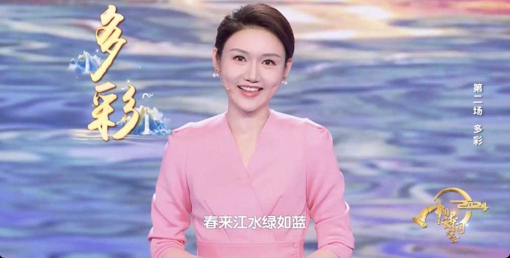 《2024中国诗词大会》用诗意点亮“多彩”中华