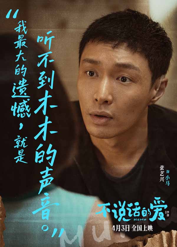 电影《不说话的爱》剧照-张艺兴.jpg