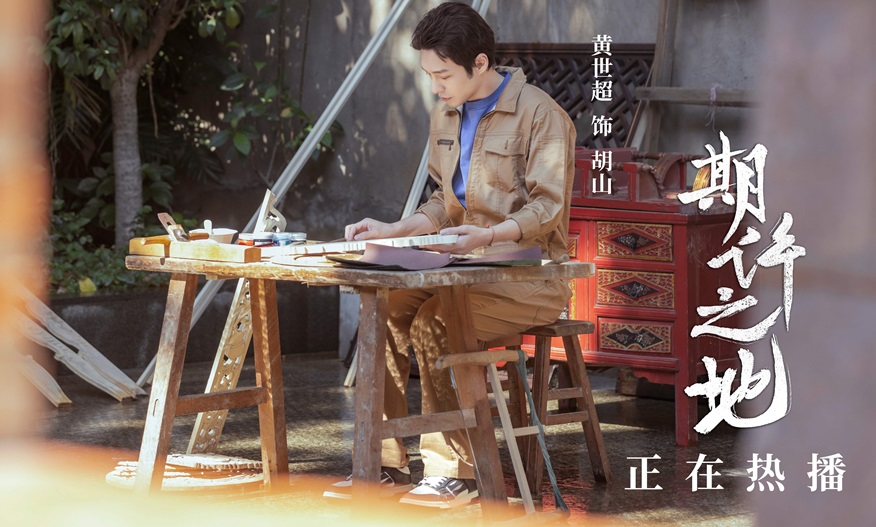 《期许之地》荣获海峡两岸WE短剧大赛优秀文旅短剧提名奖